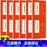 碑帖共12本 [正版]中国书法经典书法初学者入门墨迹选字帖毛笔简体旁注历代名书法碑帖赏析教程书籍书法鉴赏国学临摹范本书法