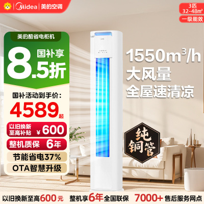 美的空调KFR-72LW/N8KS1-1P 柜机3匹 酷省电Pro 新一级能效 客厅立式家用全直流变频 节能省电大风口