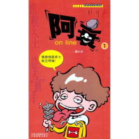 正版新书]阿衰ONLINE 1猫小乐9787541522970