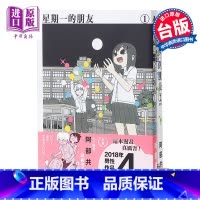 [正版]漫画 星期一的朋友1-2 阿部共実 台版漫画书 台湾东贩中商原版