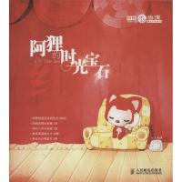 正版新书]阿狸的时光宝石(红)梦之城9787115391926