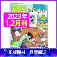 2023年1.2月合刊 [正版]疯狂数学杂志2023年1-11/12月/2024年送5本全年/半年订阅2022年珍藏
