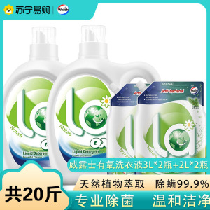 威露士洗衣液la有氧洗20斤装(松木3L瓶装*2+2L袋装*2) 除菌除螨温和洁净 香味持久留香