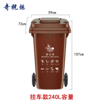 奇桄烁垃圾桶240L挂车款湿垃圾/个