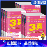 [共3本]物理+化学+生物 全国通用 [正版]2024版金考卷特快专递新高考3年真题汇编语文数学英语物理化学生物政治 高