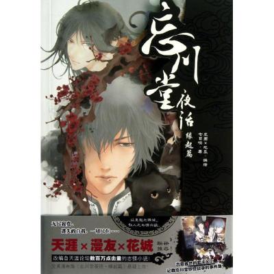 正版新书]忘川堂夜话(缘起篇)风君9787546214511