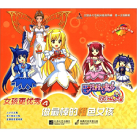 正版新书]巴啦啦小魔仙之女孩更优秀(4做最棒的橙色女孩)广东奥