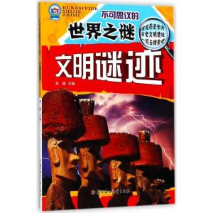 正版新书]不可思议的世界之谜:注音版?文明谜迹李超978755851731