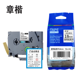 章楷标签色带 18mm透明底黑字 TZe-141 个