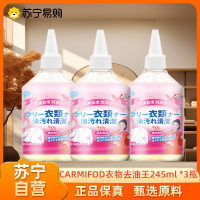 CARMIFOD 粉色去油王 245ml *3瓶粉色衣物去油污渍去油渍剂245ml去油王强力去污剂机油污剂去油迹清洁剂