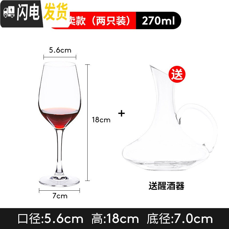 三维工匠红酒杯洋酒套装家用高脚杯6只装醒酒器水晶玻璃葡萄酒杯2个 [2只礼盒装]冷切口270+醒酒器