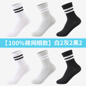 浪莎袜子女士夏季薄款纯棉透气防臭条纹全棉网眼春秋中筒袜女
