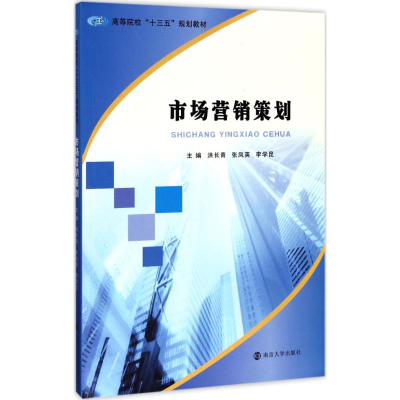 醉染图书市场营销策划9787305188497