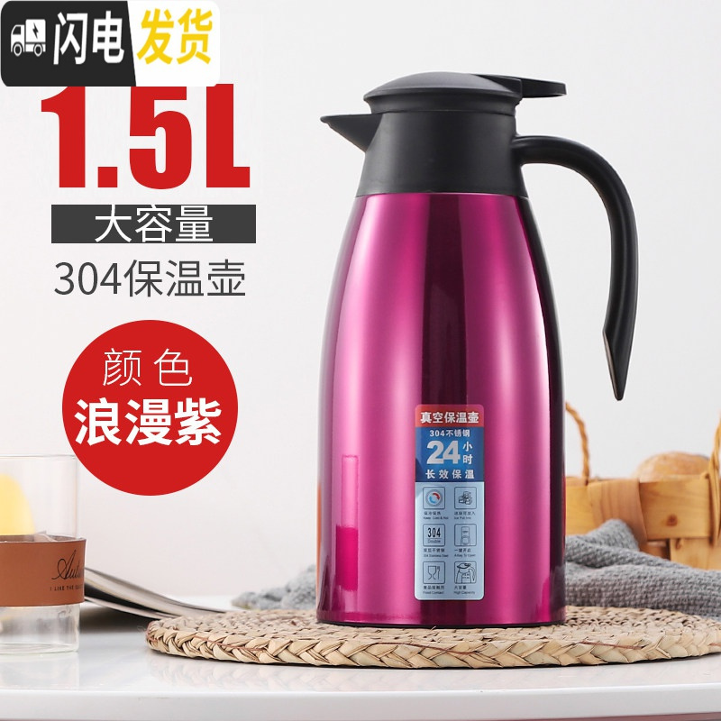 三维工匠 保温壶家用304不锈钢内胆大容量热水瓶暖瓶热开水壶保温水壶 1.5烂漫紫