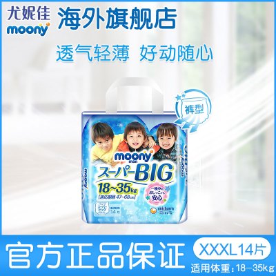 尤妮佳moony）拉拉裤XXXL14片男透气裤型
