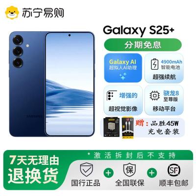 三星Samsung Galaxy S25+ 12GB+256GB 远海蓝 Ai游戏拍照手机