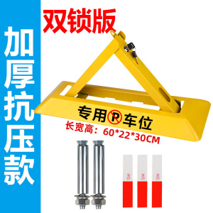 [补贴10%]车位锁地锁加厚三角停车位地桩挡车器汽车免打孔防占用