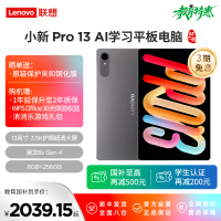 联想AI平板 小新Pro 13骁龙8s Gen 4 AI学习平板电脑 13英寸3.5K护眼超清大屏 144Hz高刷IOS超级互联 8GB+256GB WIFI 凝雾灰
