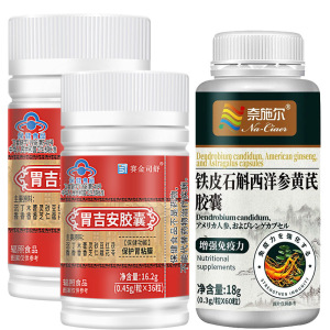 赛金司舒丁香砂仁灵芝茯苓铁皮石斛西洋参黄芪胃吉安胶囊多种中药材提取物成人中老年老人脾胃虚弱保护胃粘膜调理增强免疫力保健品