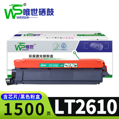 唯世硒鼓LT2610支