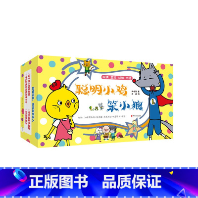 聪明小鸡笨小狼(套装20册) [正版]全新 聪明小鸡笨小狼(全20册) 儿童读物/童书/绘本/图画书