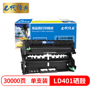 e代经典 LD401硒鼓 适用联想LJ4000D LJ4000DN LJ5000DN M8650DN M8950DN