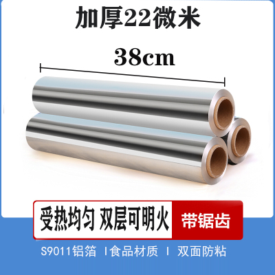 [补贴10%]锡纸家用烤箱烧烤空气炸锅烘焙铝箔纸锡箔纸硅油纸厨房烘培锡铂纸 超厚加宽❤️ 60米[厚22微米]宽38厘米