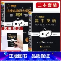 2本[抗遗忘速记+英语同步词汇] 高中通用 [正版]小黑书高中全套基础知识手册必刷题语文数学英语物理化学生物政治历史地理