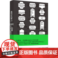 透过窗户(巴恩斯作品) 朱利安·巴恩斯 译林出版社 正版书籍