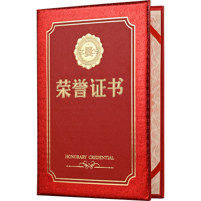 荣誉证书 烫金皮面公司员工聘书封皮外壳颁奖 6K荣誉证书 内页39.9*27.5
