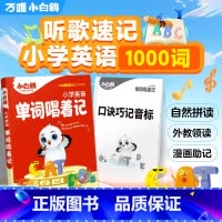 25新书⭐自然拼读[单词唱着记] 小学通用 [正版]万唯2025小学英语词汇书自然拼读法单词唱着记小学生速记大全小升初一