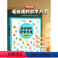 会说话的识字大王 [正版]会说话的识字大王 手指点读发声书早教有声书识字书幼儿认字儿童认字书有声早教机幼儿园学前常用字3