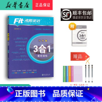 英语 八年级/初中二年级 [正版] 2024新版 沸腾英语 3合1 训练 八年级
