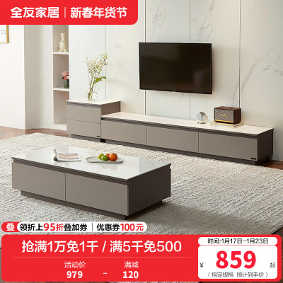 全友家居 岩板茶几电视柜组合客厅小户型家具现代极简风