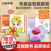 时光学戳戳画乐儿童手工DIY贴贴秀梦幻公主小女孩礼物画书