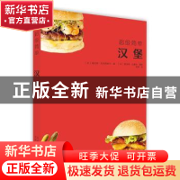 正版 汉堡 奥拉泰.苏克西萨万 北京美术摄影出版社 9787559201768