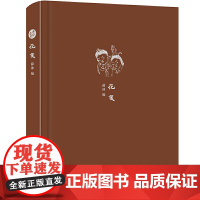 来日方长文学笔记本系列 花笺