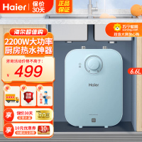 海尔(Haier)电热水器6.6升家用上出水小厨宝 2200W速热 安全防电墙 一级能效 便捷旋钮调温