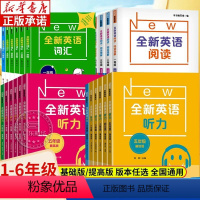 全新英语听力+阅读+词汇(全套5册) 小学六年级 [正版]全新英语听力一二年级三年级四年级五年级六年级基础版+提高版 全