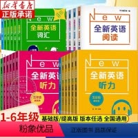 全新英语听力+阅读+词汇(全套5册) 小学六年级 [正版]全新英语听力一二年级三年级四年级五年级六年级基础版+提高版 全