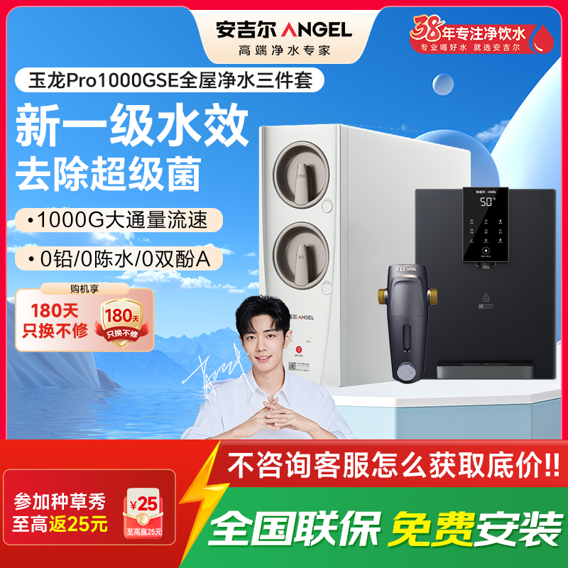 安吉尔家用净水器母婴直饮机纯水直饮式净水机5年长效RO反渗透厨下式过滤器玉龙Pro1000GSE+前置+管线机三件套
