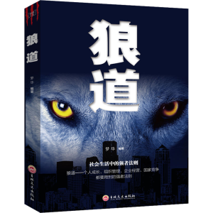 [M]狼道-9787547245323