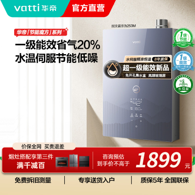 华帝燃气热水器一级节能恒温水量伺服器家用官方一级能效i12253M-16