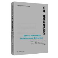 音像伦理理与经济行为/人类经济社会思想探索前沿丛书