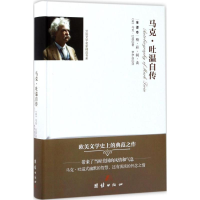 音像马克·吐温自传(美)马克·吐温 著;梦伊洛 译
