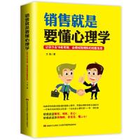 正版新书]销售就是要懂心理学王雪著9787557523824