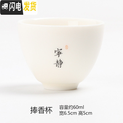 三维工匠德化白玉瓷禅语茶杯薄胎功夫茶具小单杯陶瓷品茗杯主人杯支持定制 羊脂白玉(捧香杯-宁静)