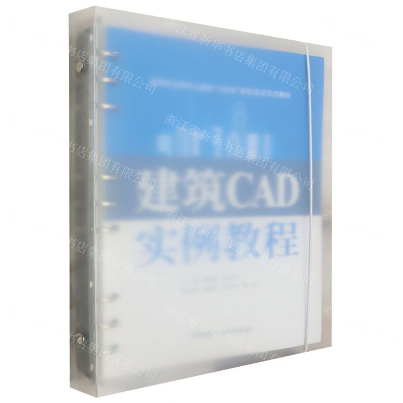 [N]建筑CAD实例教程(高等职业教育土建类十四五新形态活页式教材)-9787516038529