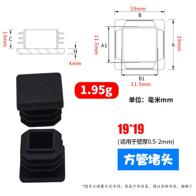 美帮汇塑料方管不锈塞头内塞外套封头管塞方钢盖帽堵头闷头桌椅货架脚垫 19*19方塞(黑色)