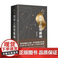 正在写诗 地球上的宅基地 张执浩 著 文学